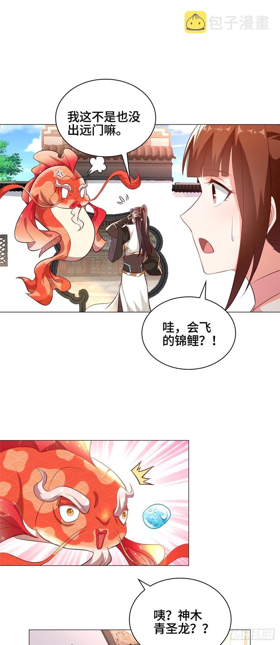 牧龙师境界划分漫画,58 又遇白痴2图