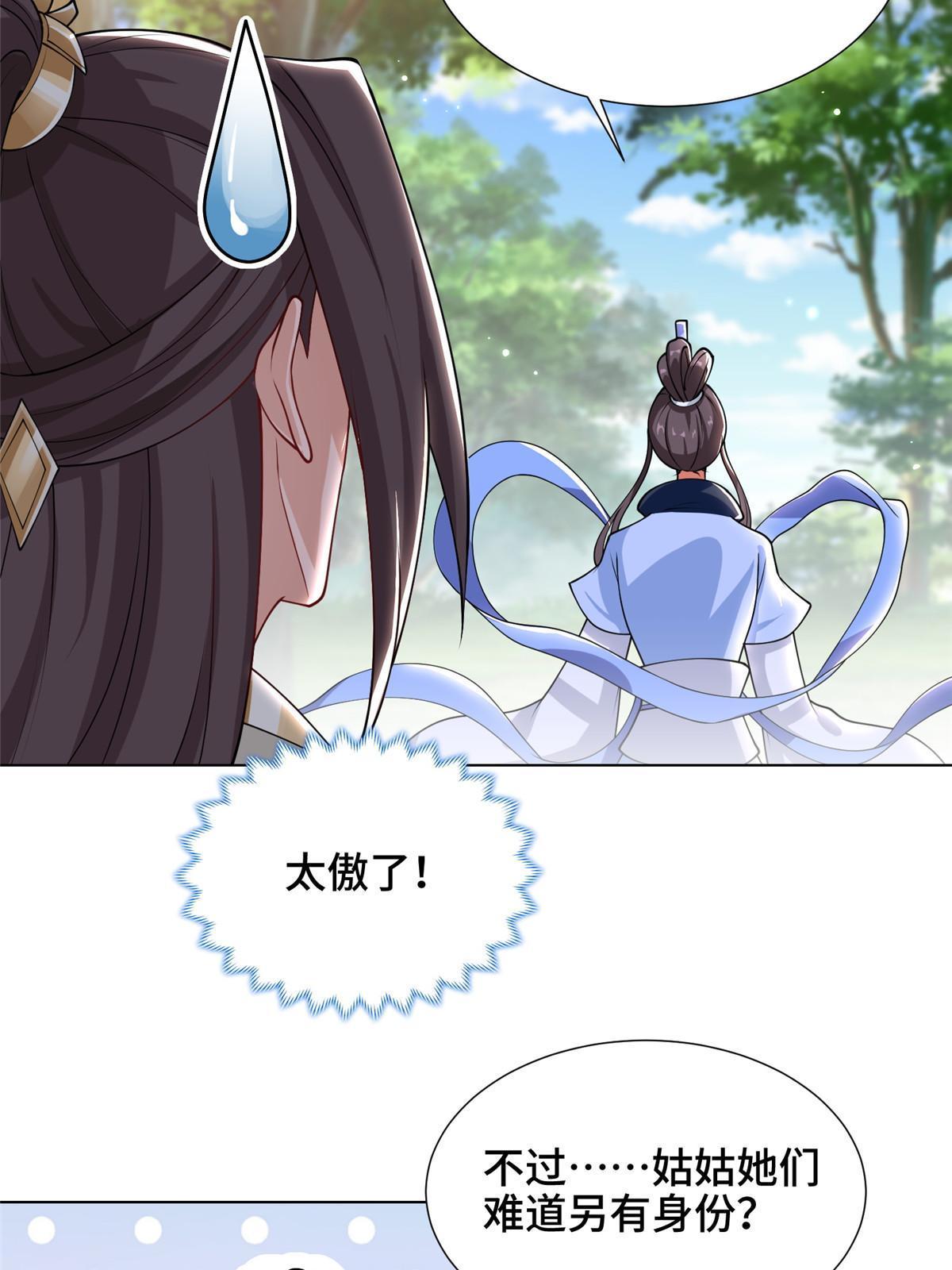 牧龙师合集漫画,186 不靠谱的队友2图