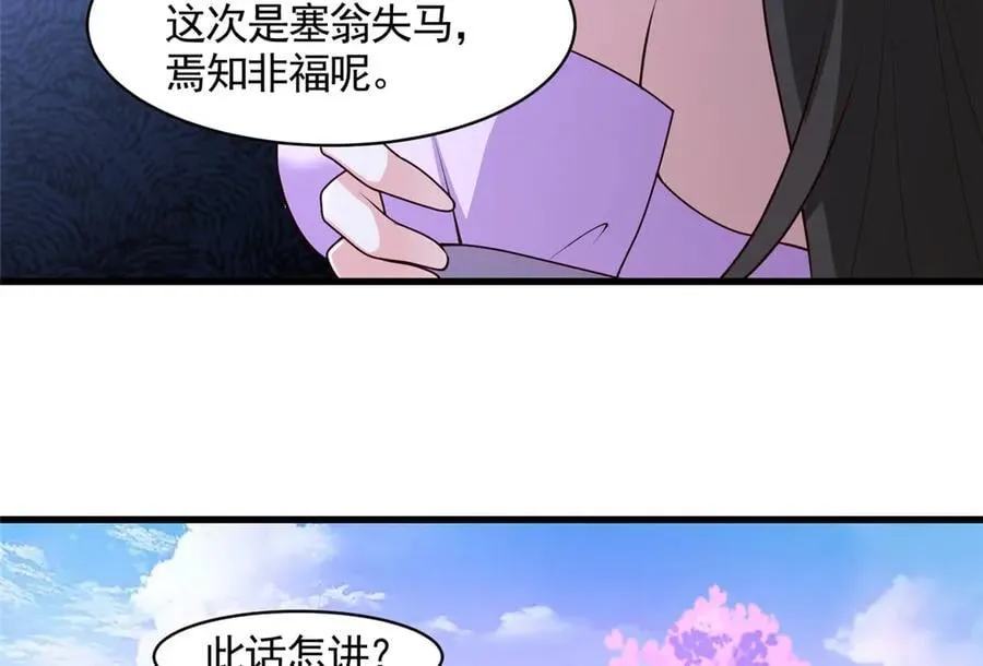 牧龙师漫画免费阅读猪猪漫画漫画,421 阴谋显现1图