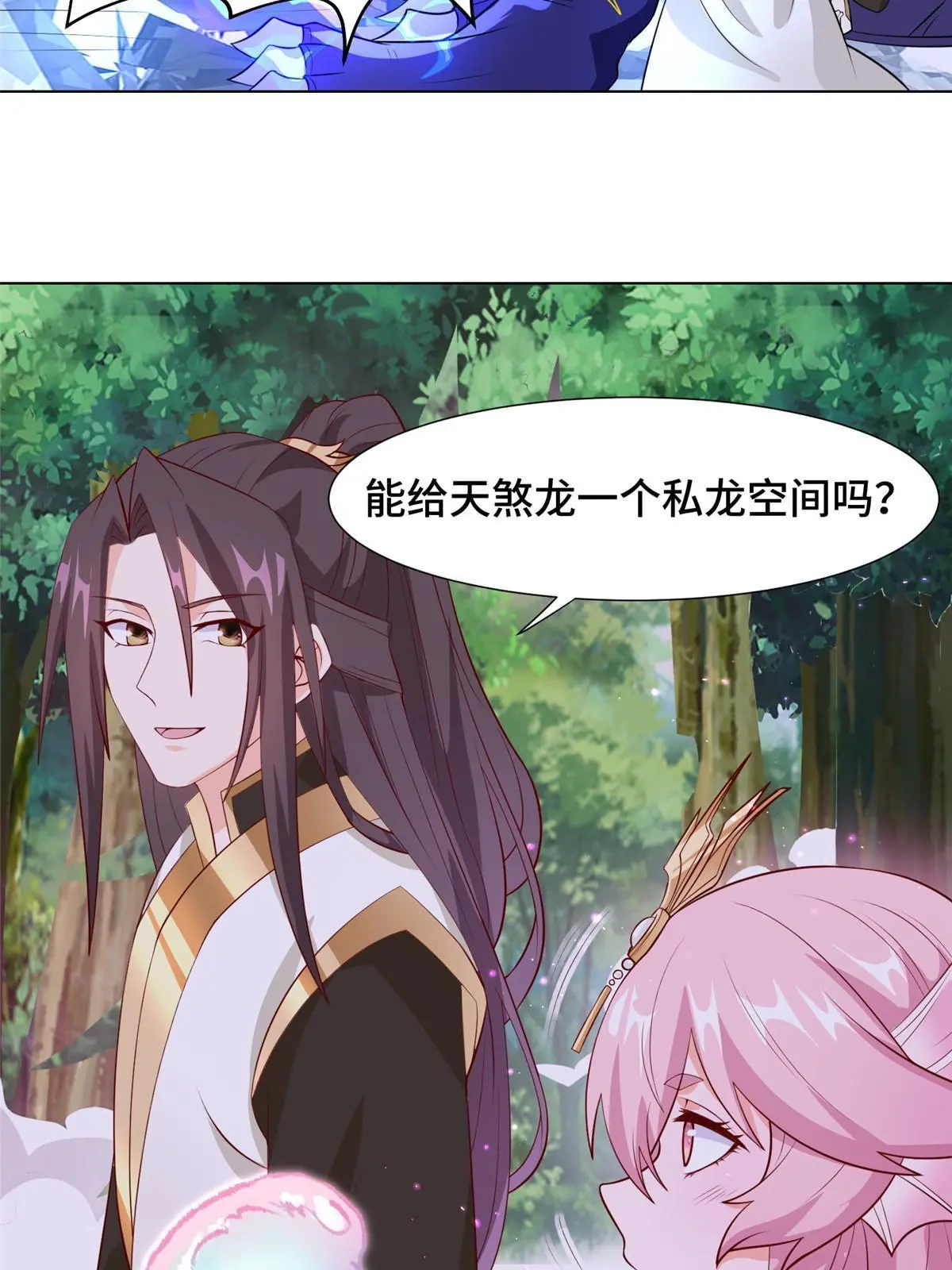 牧龙师动漫合集漫画,254 灵域造物2图