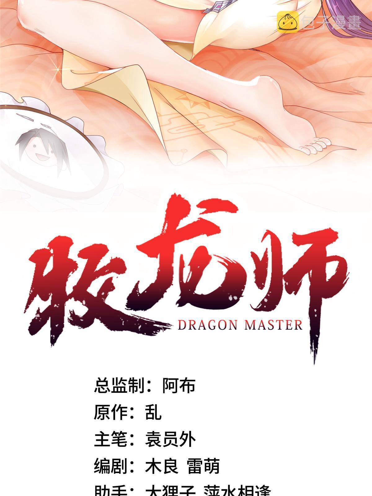 牧龙师动漫观看漫画,185 仙鬼出没1图