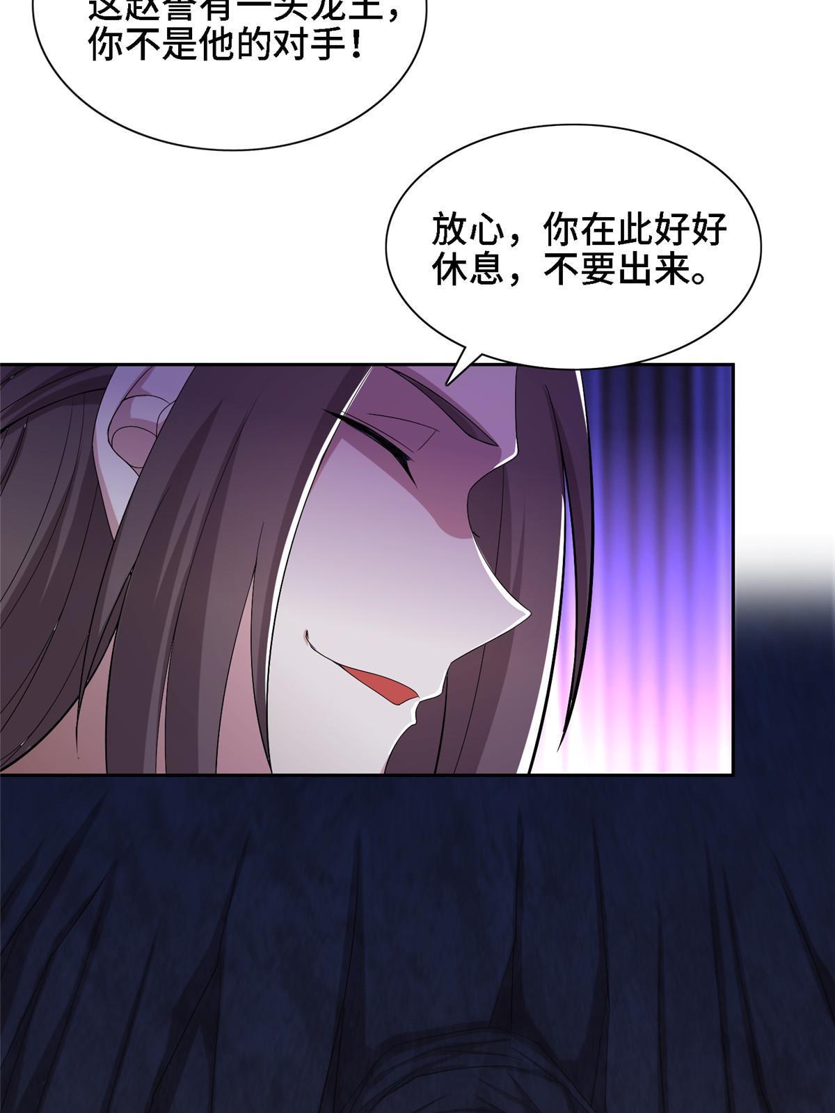 牧龙师合集漫画,246 如你所愿2图