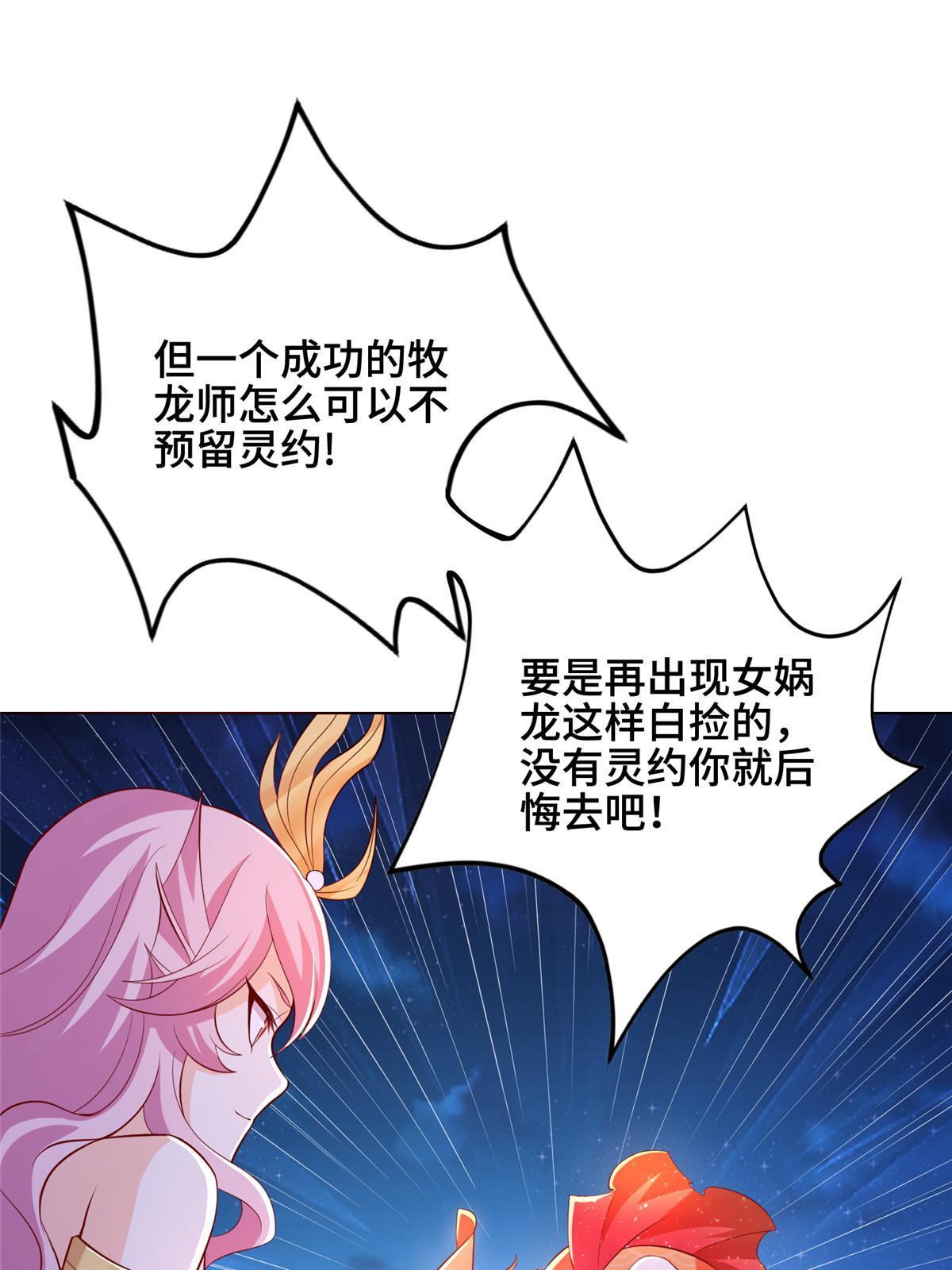 牧龙师漫画免费阅读猪猪漫画漫画,255 丫鬟“小昙花”1图
