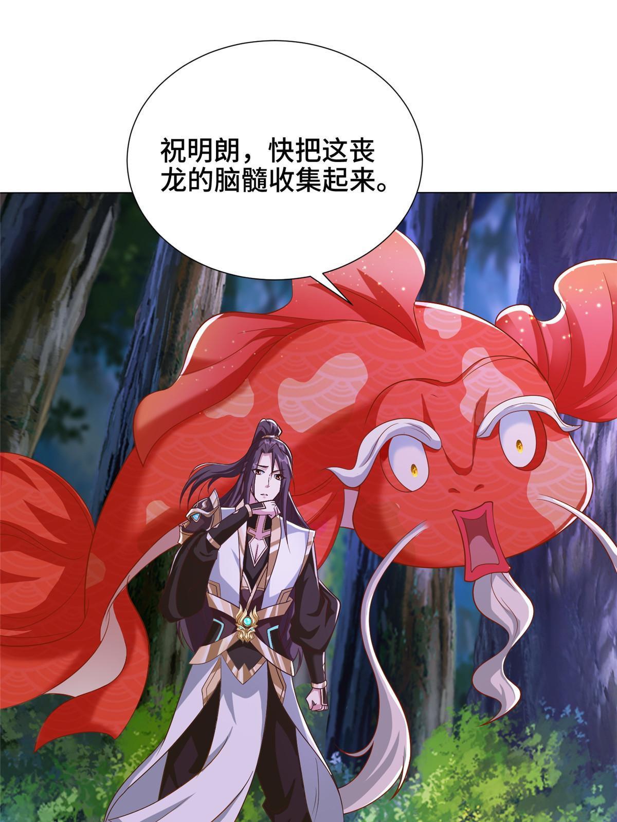 牧龙师小说免费阅读笔趣阁无弹窗漫画,175 煞星龙1图