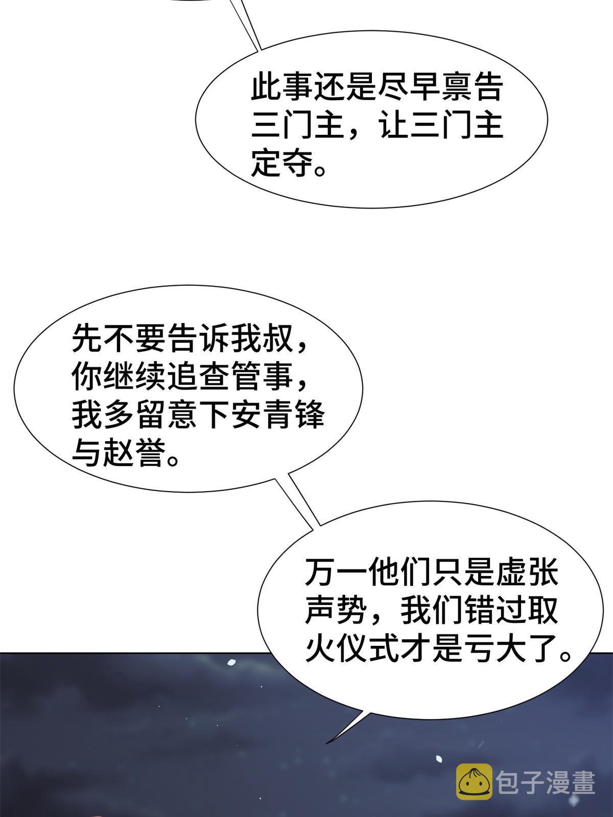 牧龙师合集漫画,238 上了贼船2图