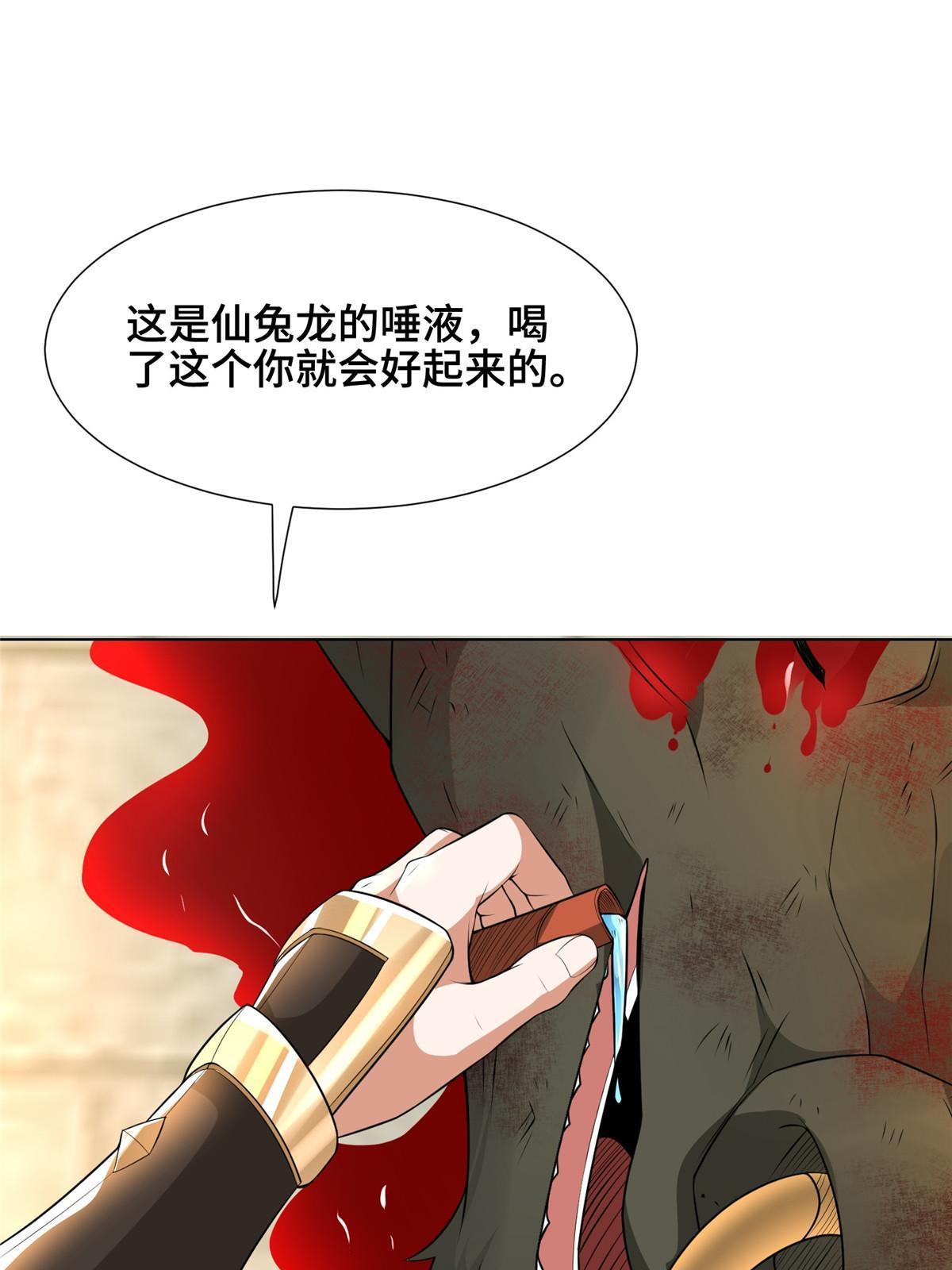 牧龙师合集漫画,199 我不是残龙1图