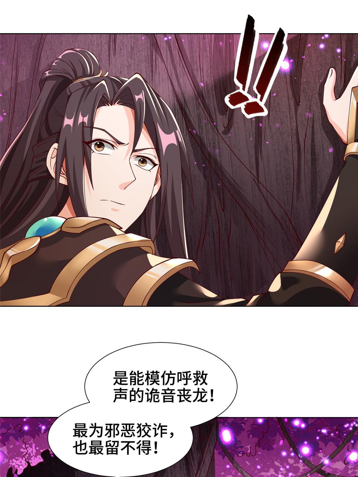 牧龙师合集漫画,149上古毒蝇龙2图