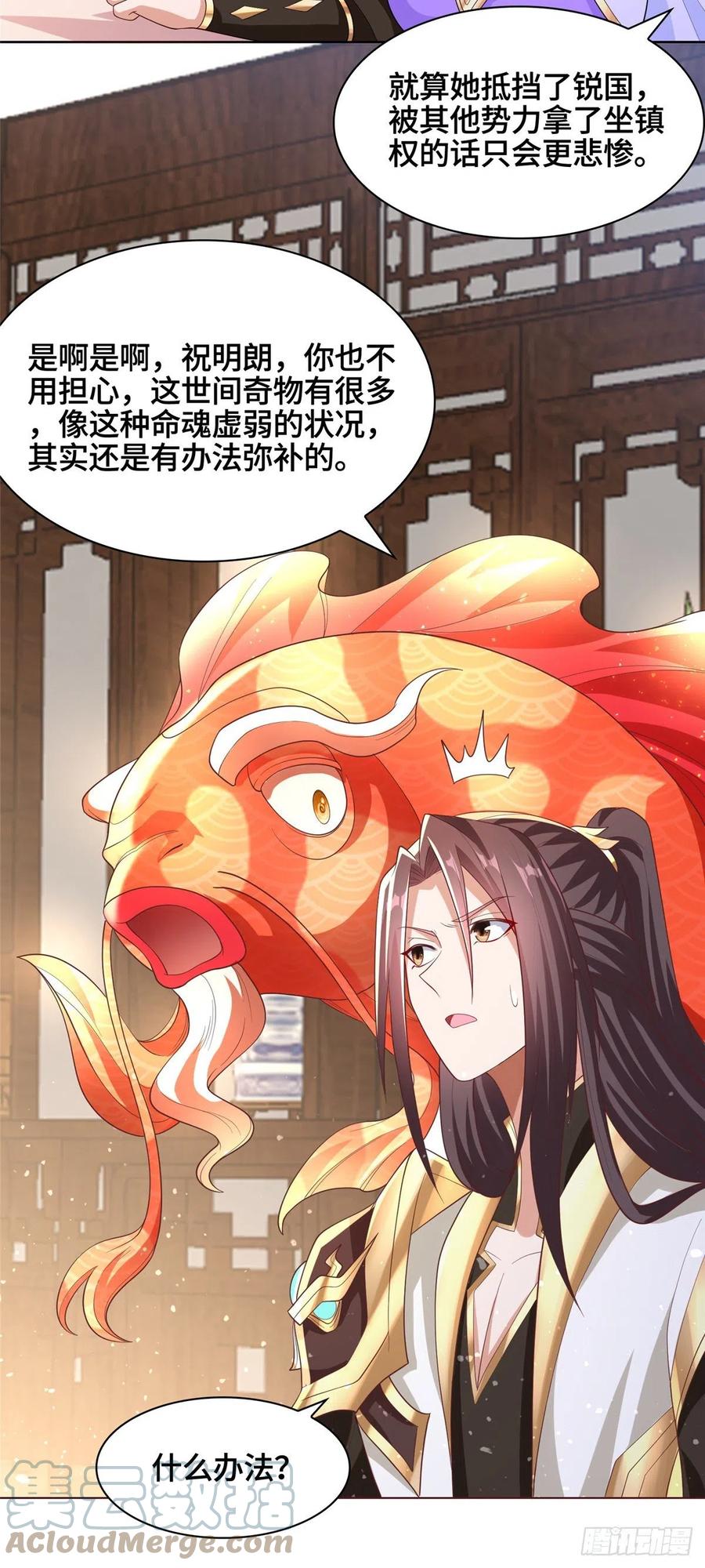 牧龙师漫画免费阅读猪猪漫画漫画,98 燃魂祭献1图