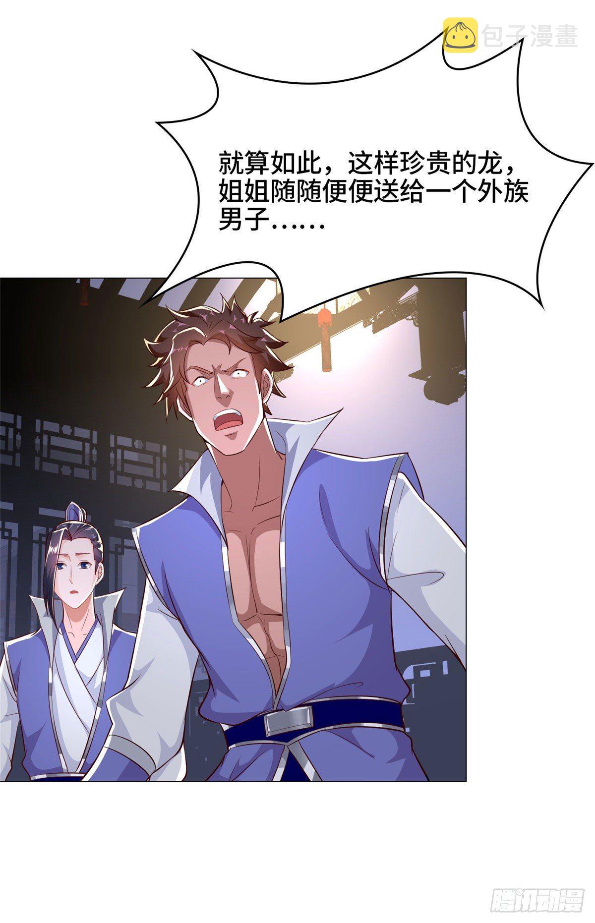 牧龙师第二季漫画,34 小姨子有毒1图