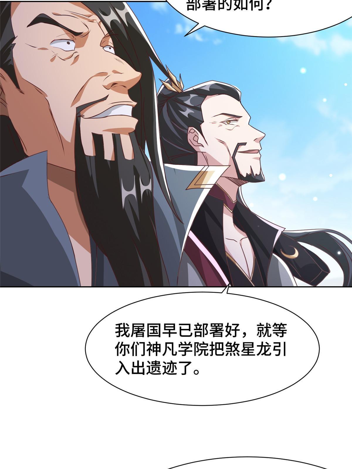 牧龙师合集漫画,177 恐怖的煞星龙1图