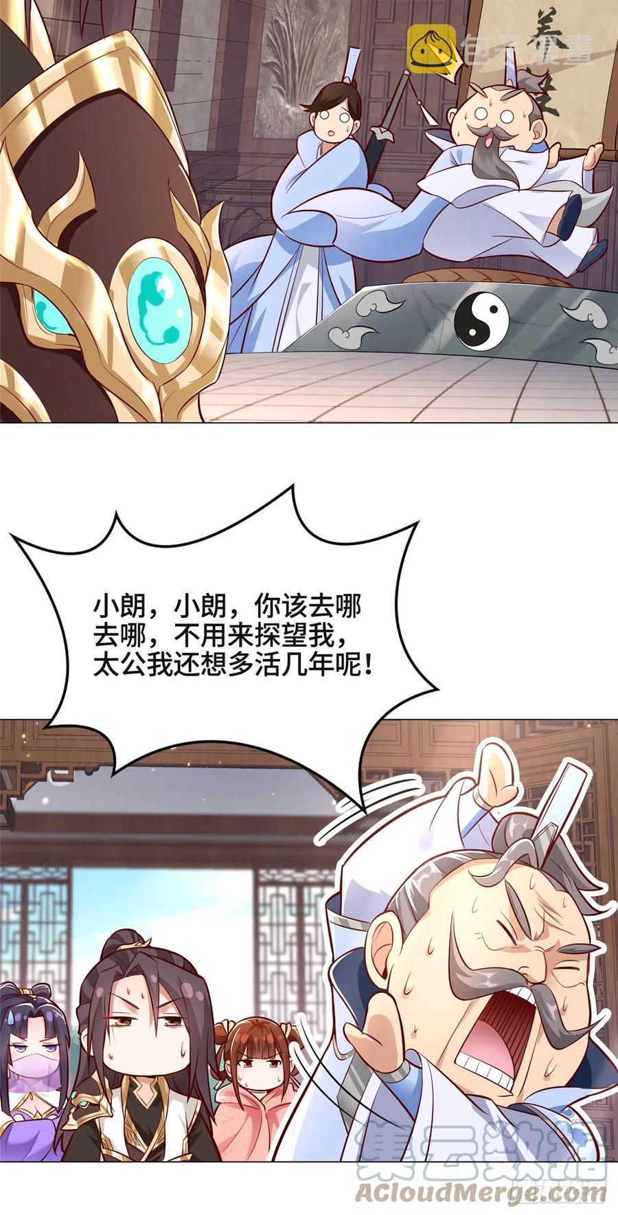 牧龙师最新章节漫画,51 剑尊太公1图