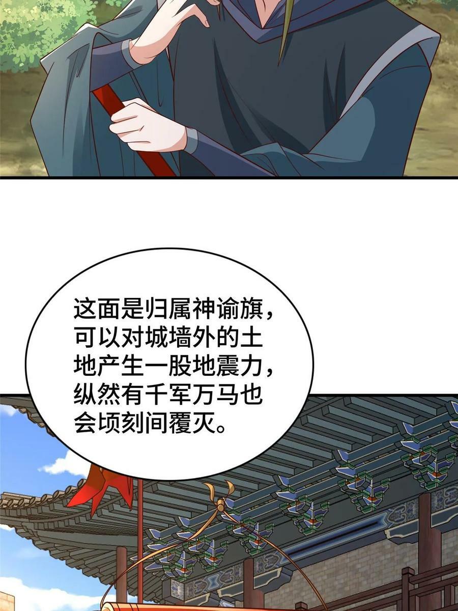 牧龙师第二季漫画,329 祖龙神城2图