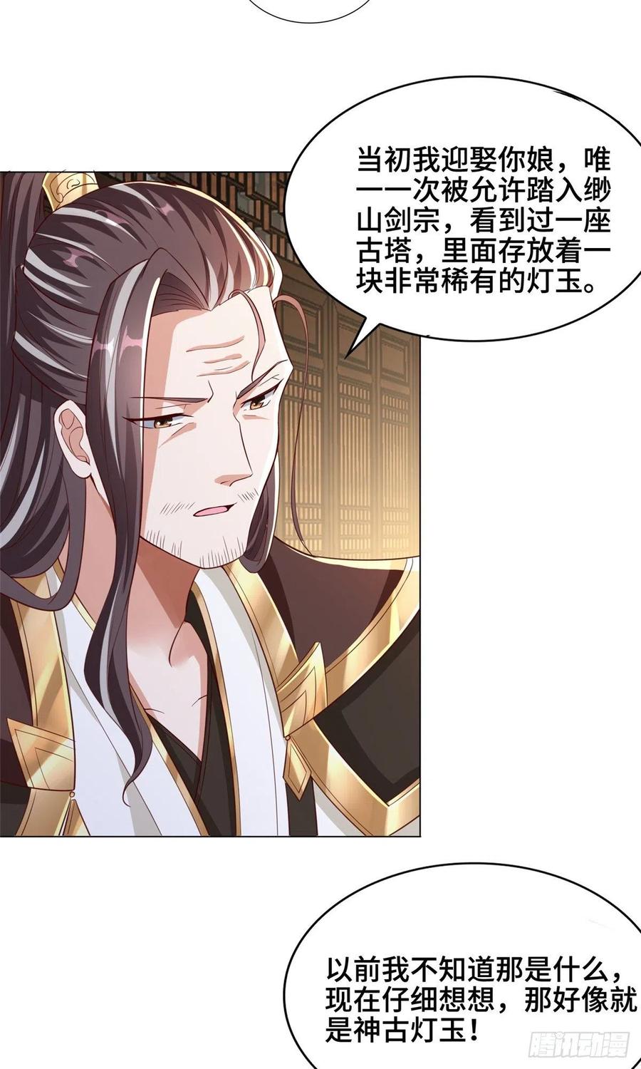 牧龙师漫画漫画,99 剑道需要交流2图