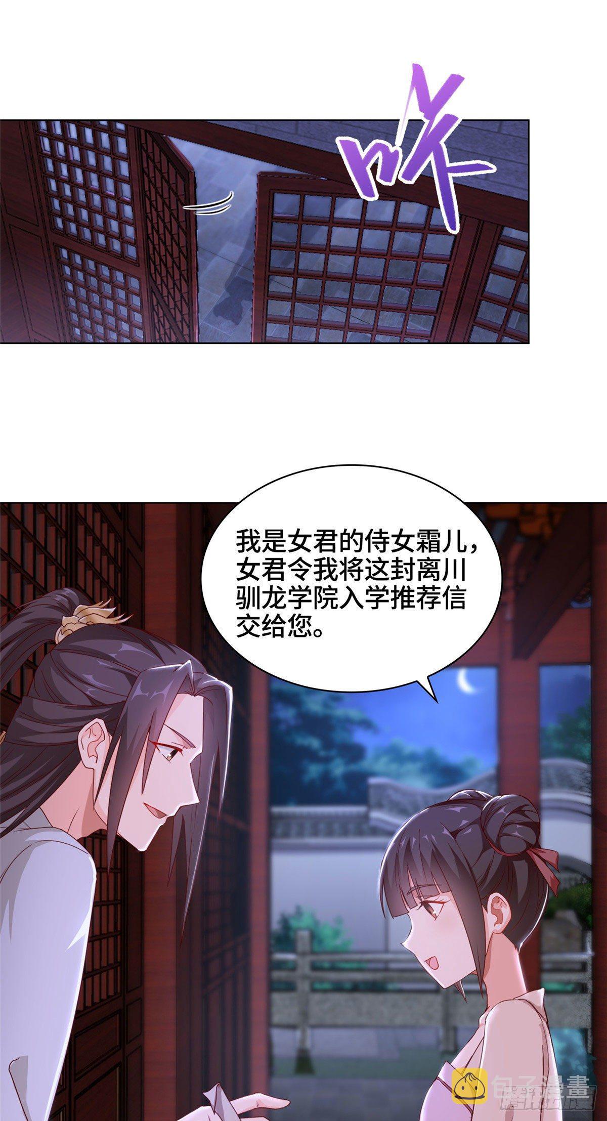 牧龙师漫画免费下拉式漫画,05 牧龙学院2图