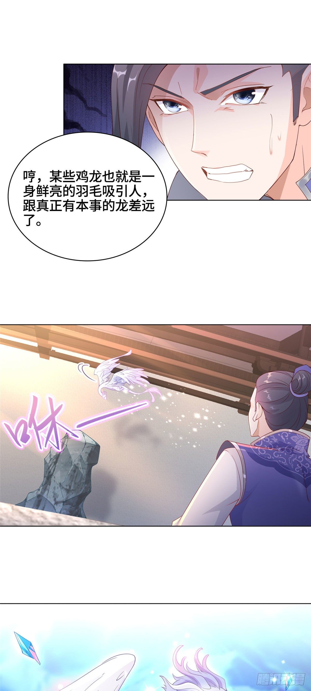 牧龙师漫画免费阅读猪猪漫画漫画,10 课堂起冲突2图