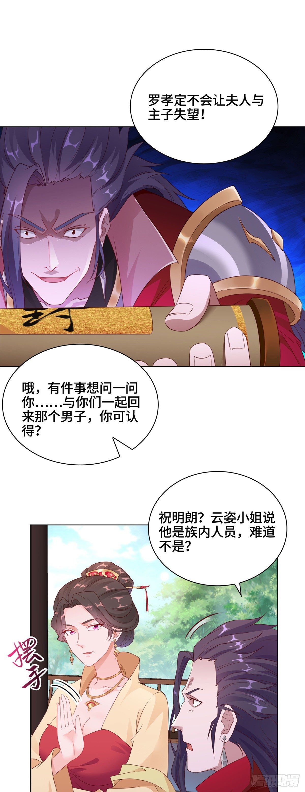 牧龙师漫画免费阅读猪猪漫画漫画,09 白岂回归1图