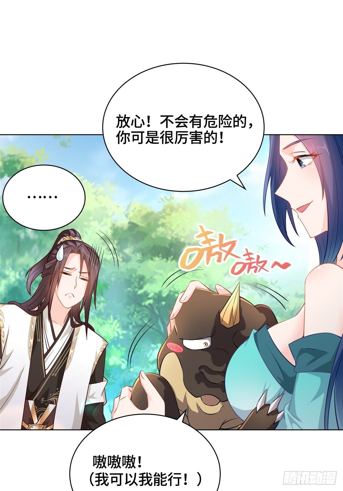 牧龙师漫画免费阅读猪猪漫画漫画,12 段岚老师的请求1图
