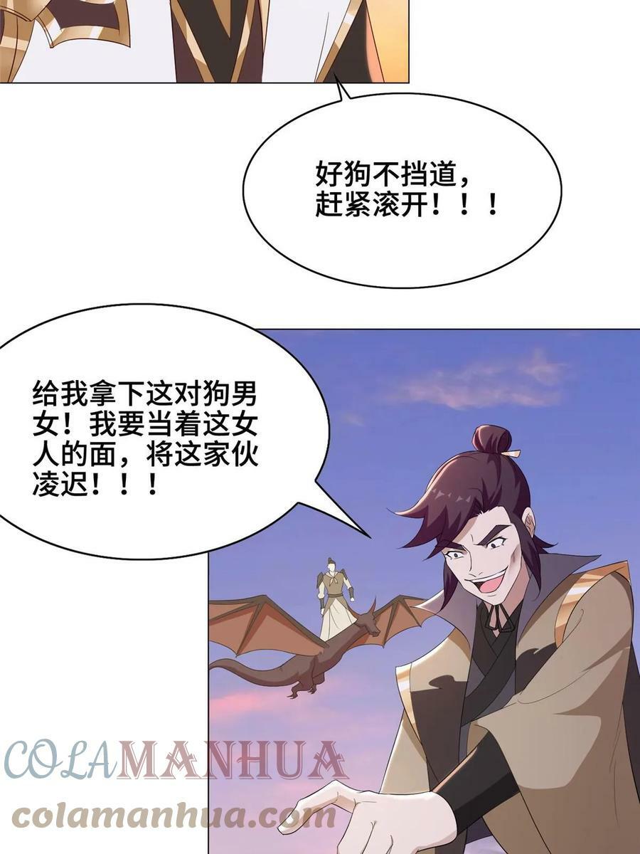 牧龙师第二季漫画,317 龙口夺玉2图