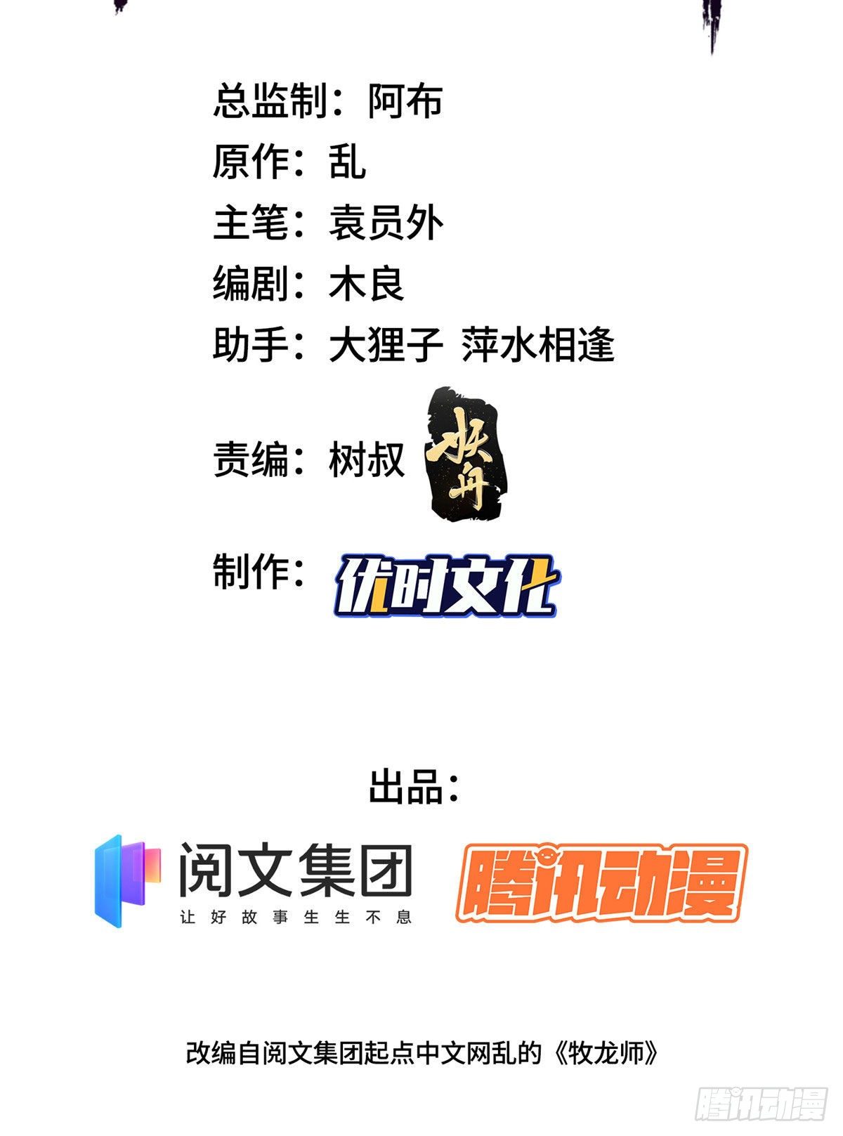 牧龙师动漫观看漫画,16 暴民攻城2图