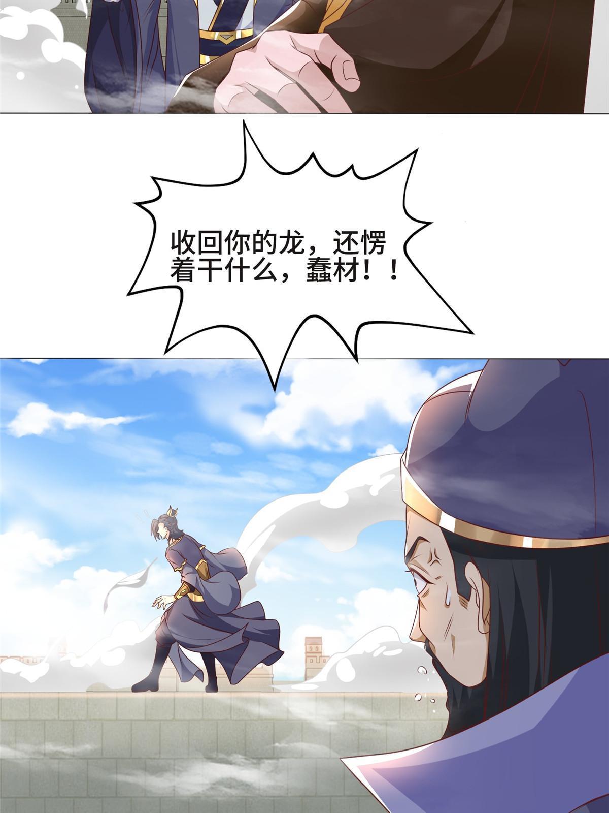 牧龙师动漫观看漫画,199 我不是残龙2图