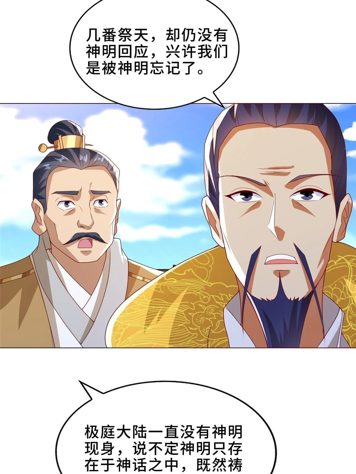 牧龙师合集漫画,305 不友好的来客2图