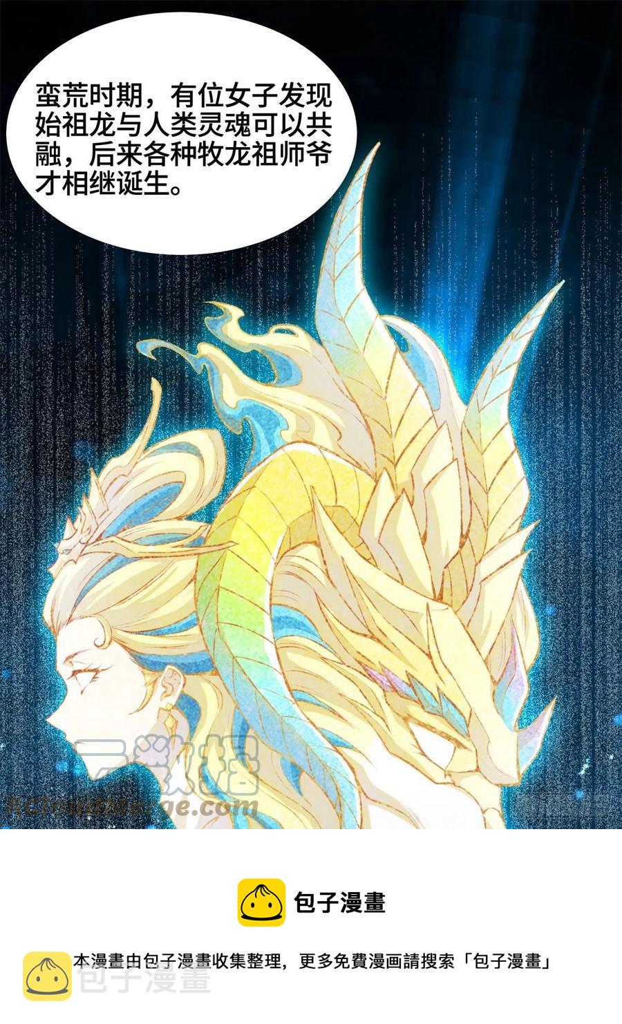 牧龙师漫画免费阅读猪猪漫画漫画,92 祝明朗的猜测1图