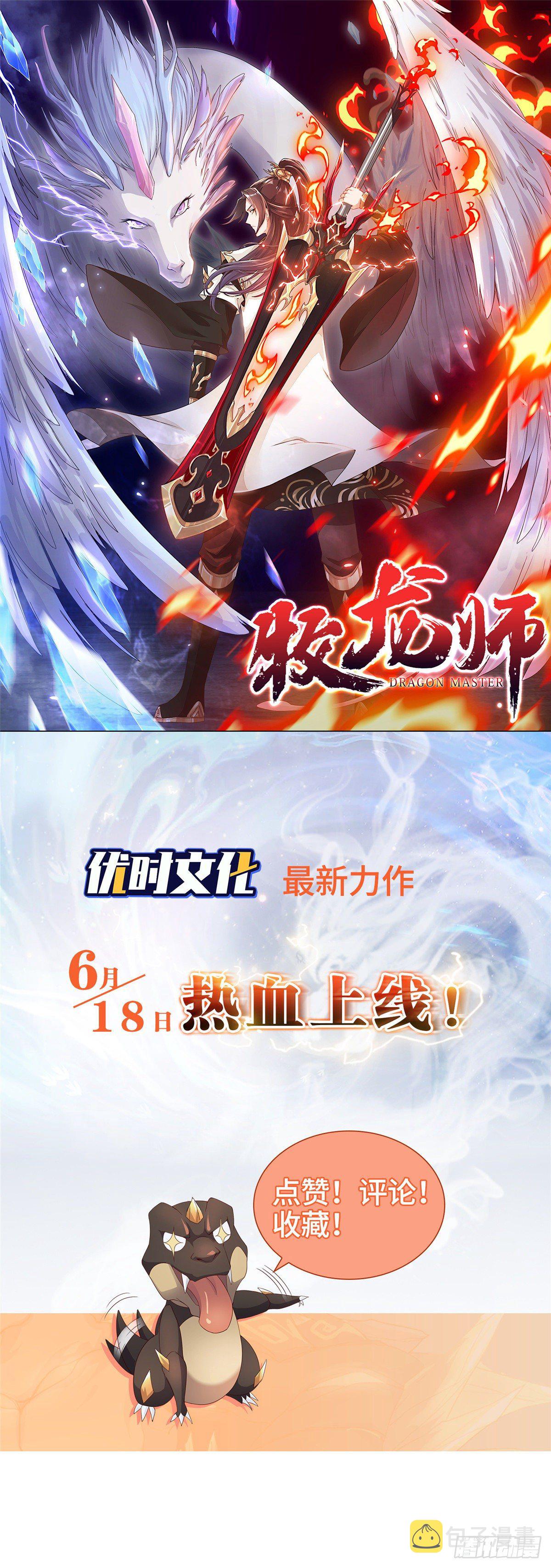 牧龙师漫画免费阅读猪猪漫画漫画,03 离开芜土2图