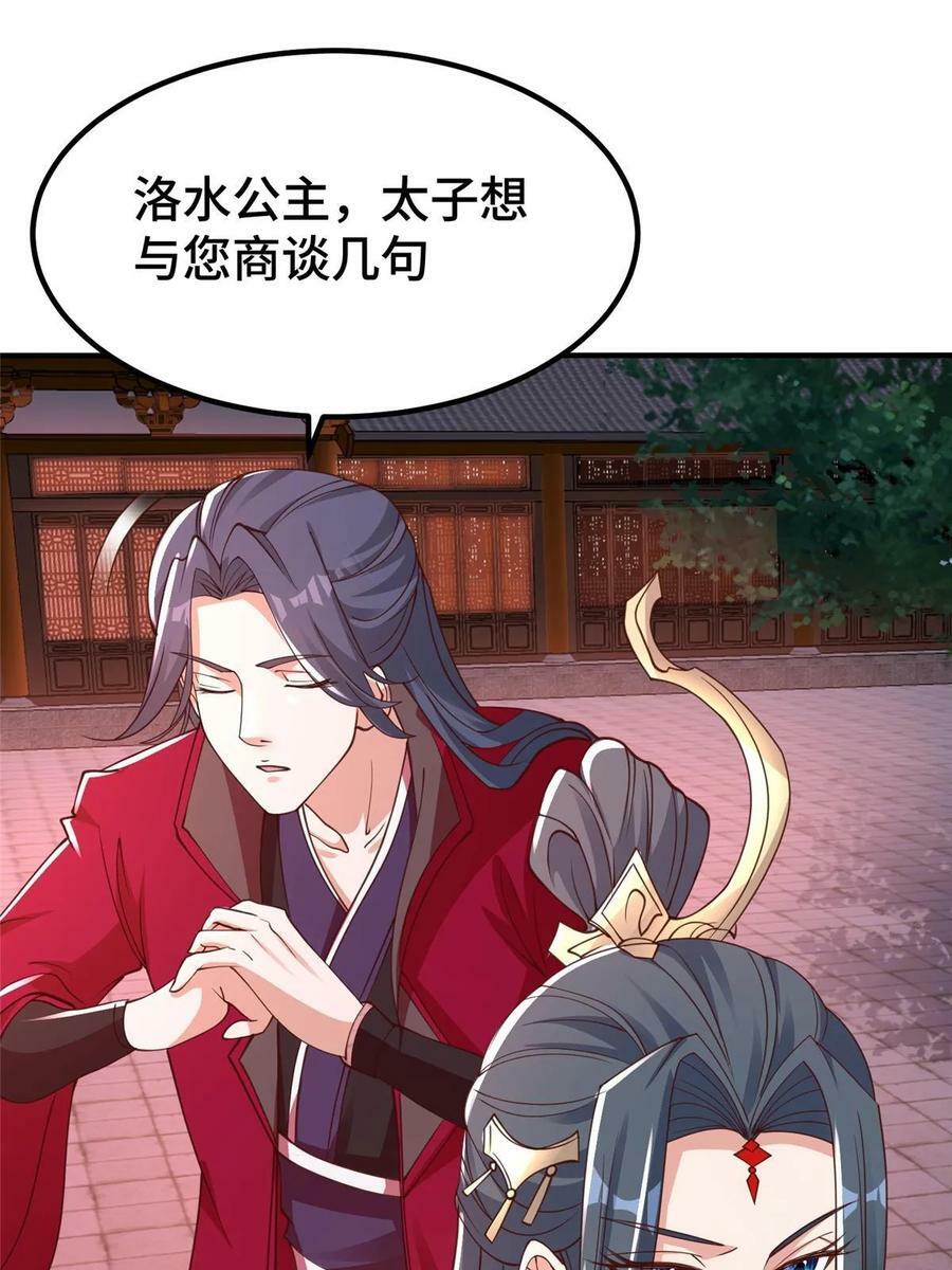 牧龙师第二季漫画,330 鸿门夜宴1图