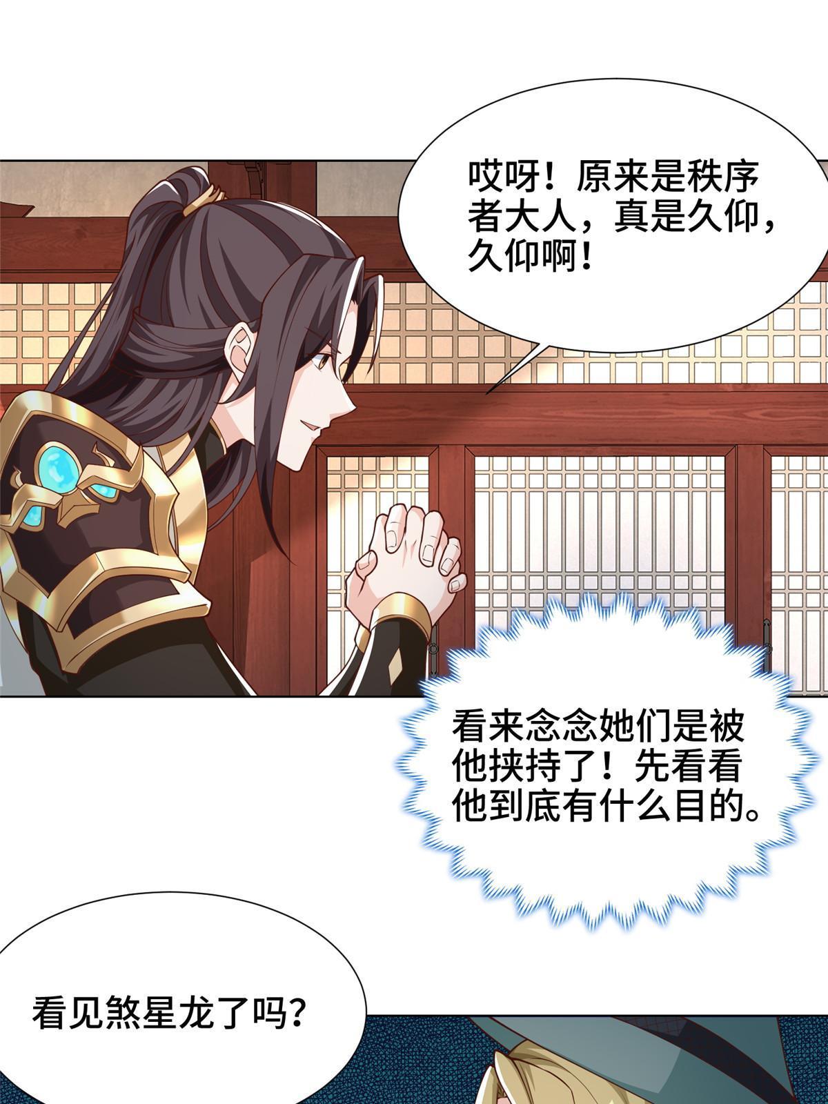 牧龙师漫画免费阅读猪猪漫画漫画,176 大佬齐聚2图