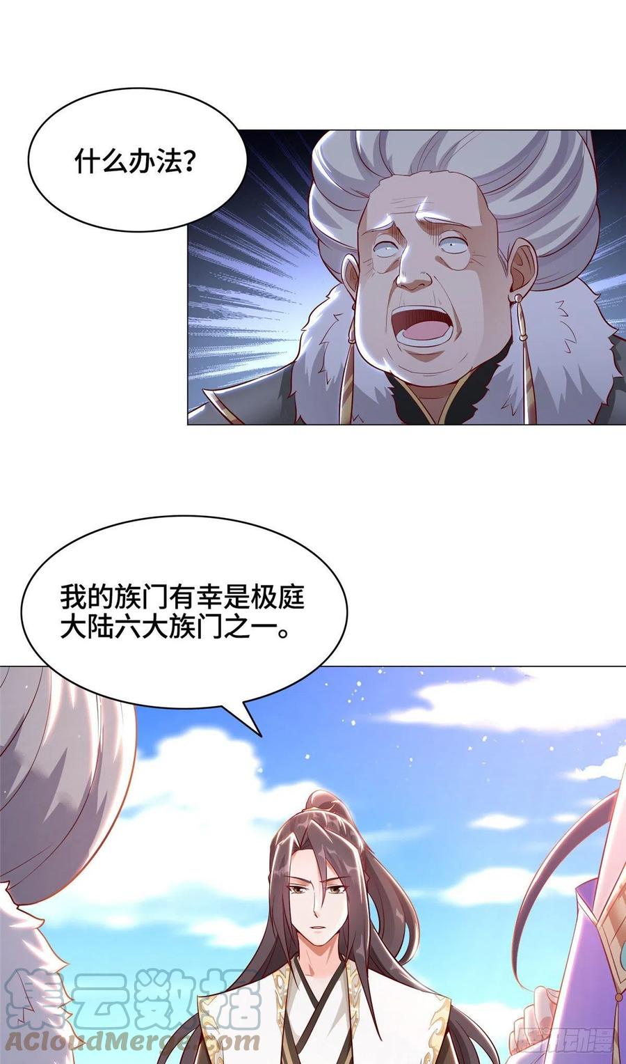 牧龙师主角的龙实力排名漫画,47 青木圣露1图