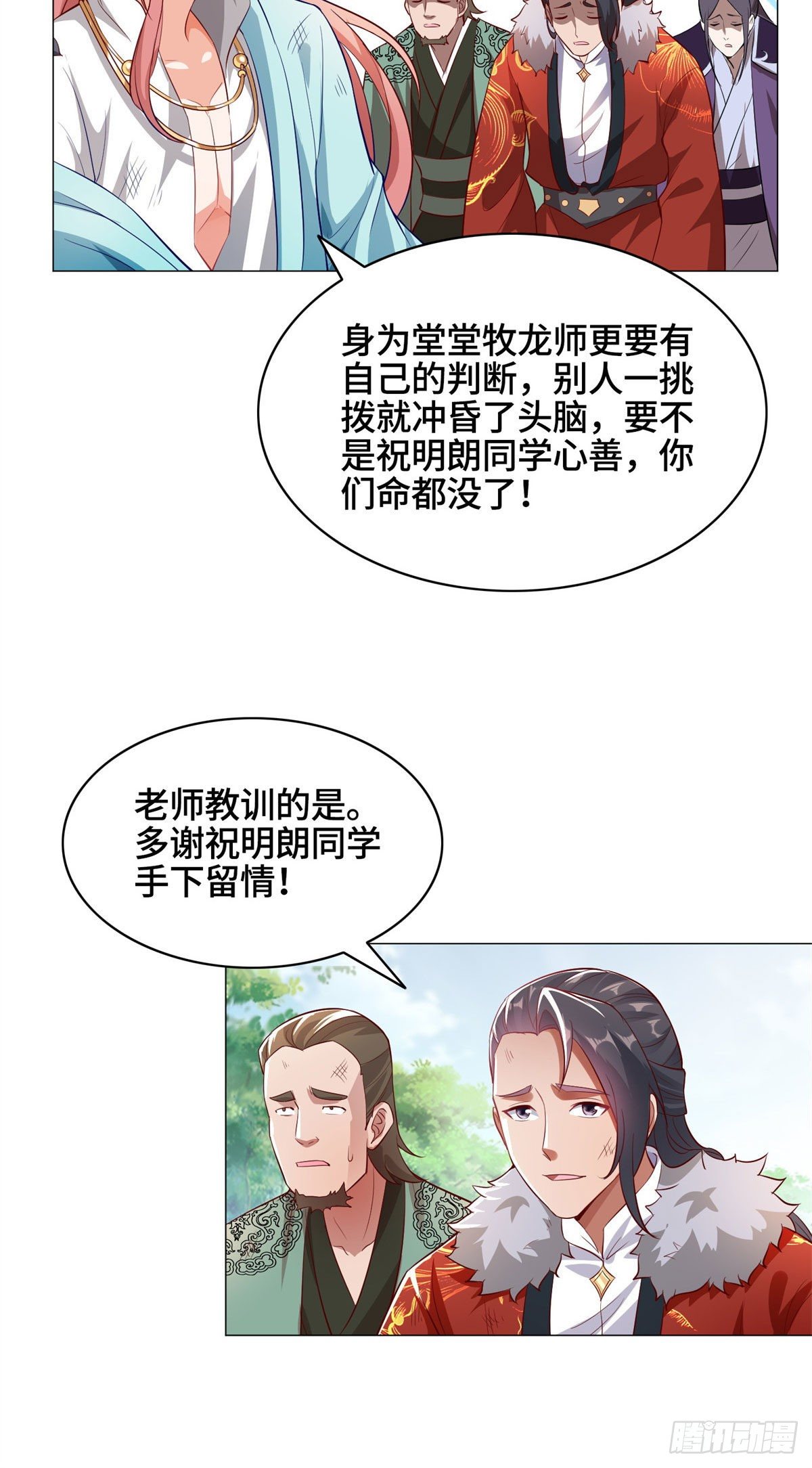 牧龙师漫画免费阅读猪猪漫画漫画,28 白岂的苍龙玄术！2图