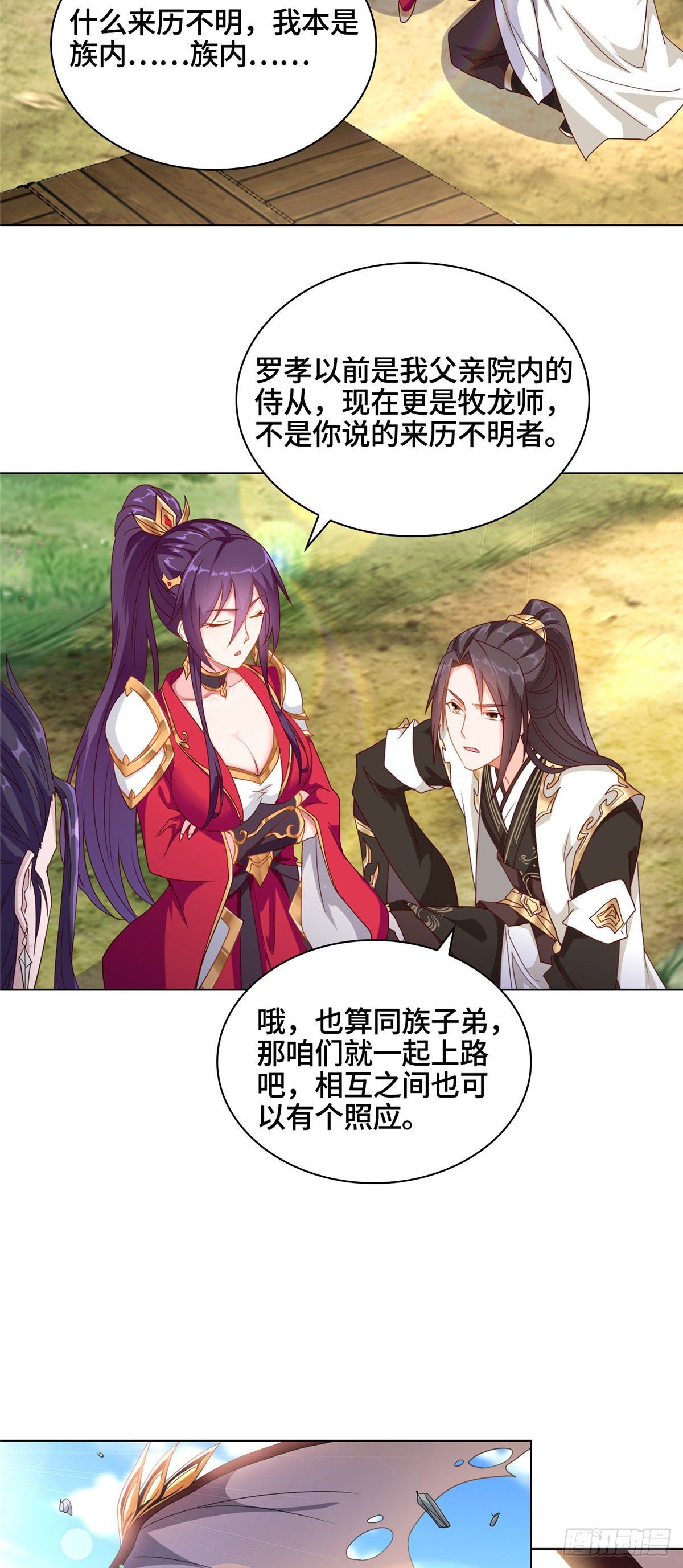 牧龙师漫画免费阅读猪猪漫画漫画,03 离开芜土2图