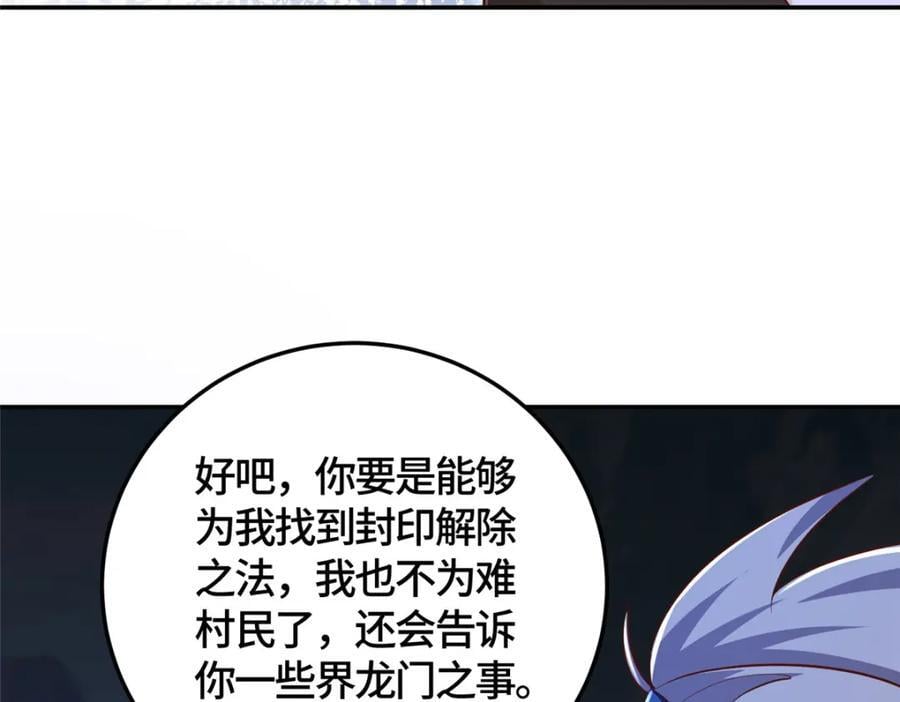牧龙师漫画免费阅读猪猪漫画漫画,373 各怀鬼胎1图