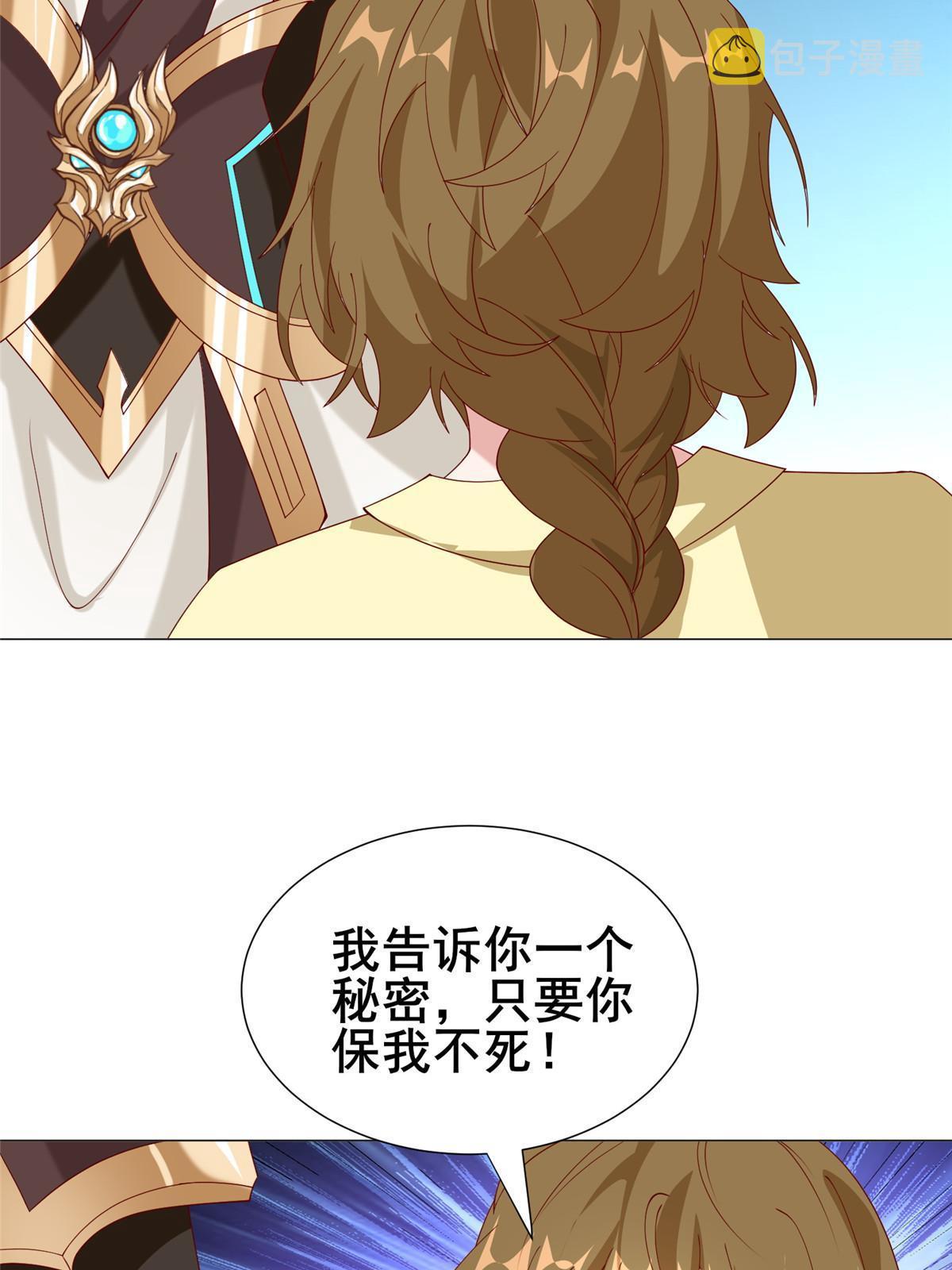 牧龙师漫画免费阅读猪猪漫画漫画,290 鹰眼老奴2图