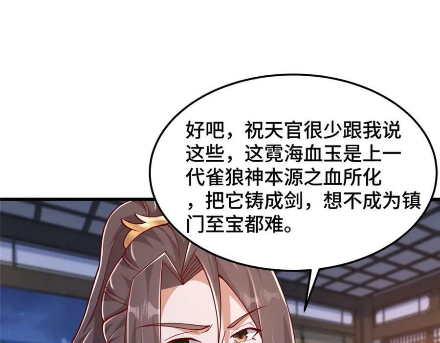 牧龙师漫画免费阅读猪猪漫画漫画,355 玉血剑2图