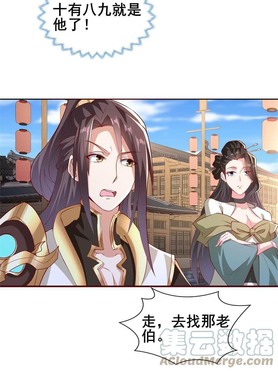 牧龙师漫画,322 剑斩神明2图