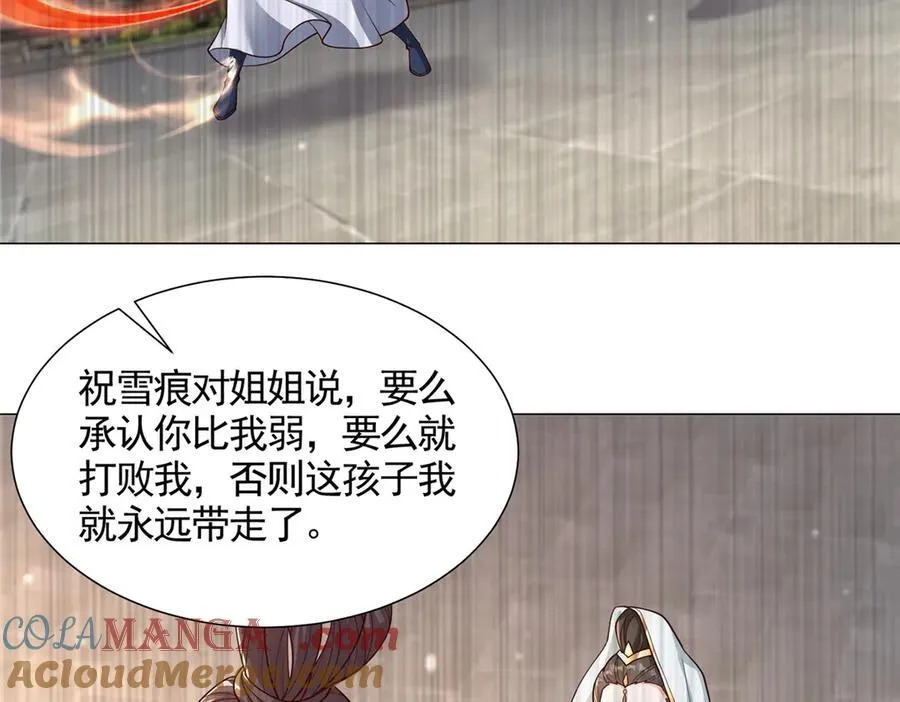 牧龙师第二季漫画,419 前因后果2图