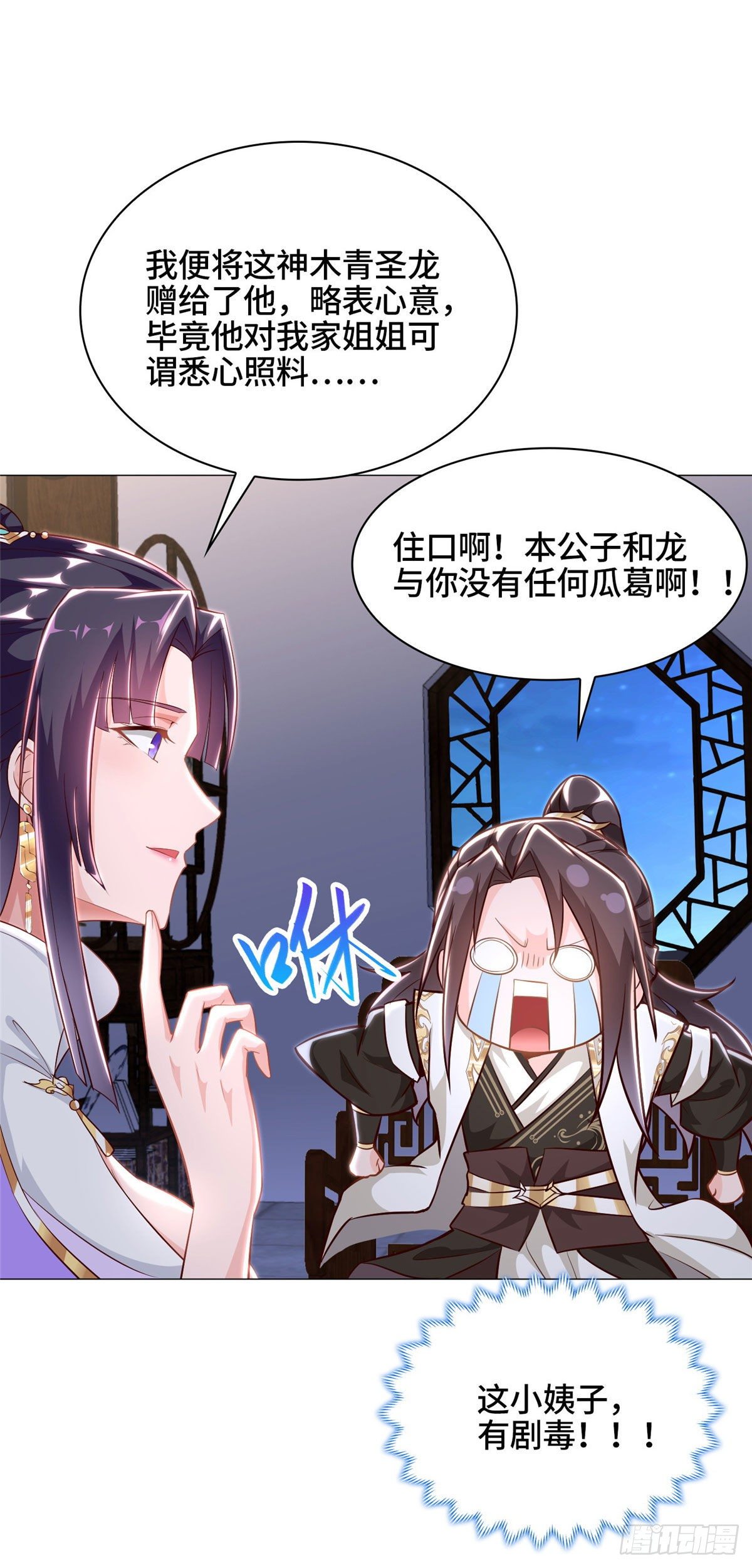 牧龙师第二季漫画,34 小姨子有毒2图