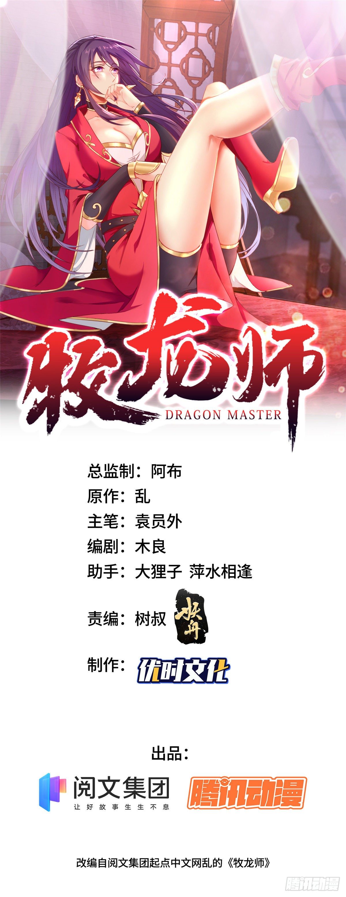 牧龙师动漫观看漫画,07 瀑布蛟龙1图