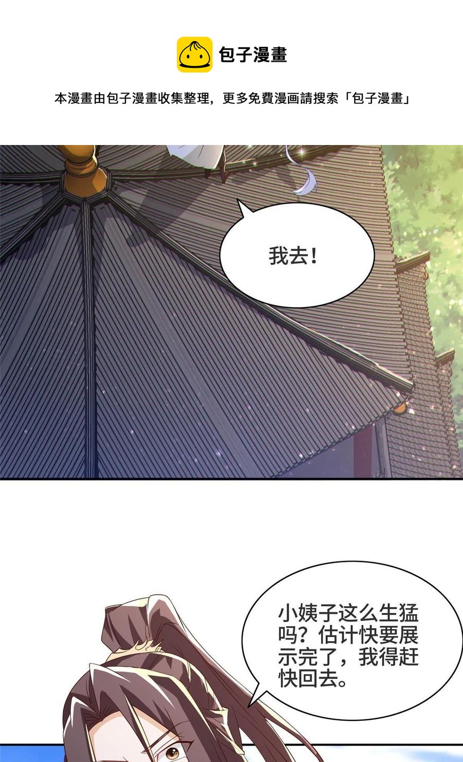 牧龙师合集漫画,123 不能留宿1图