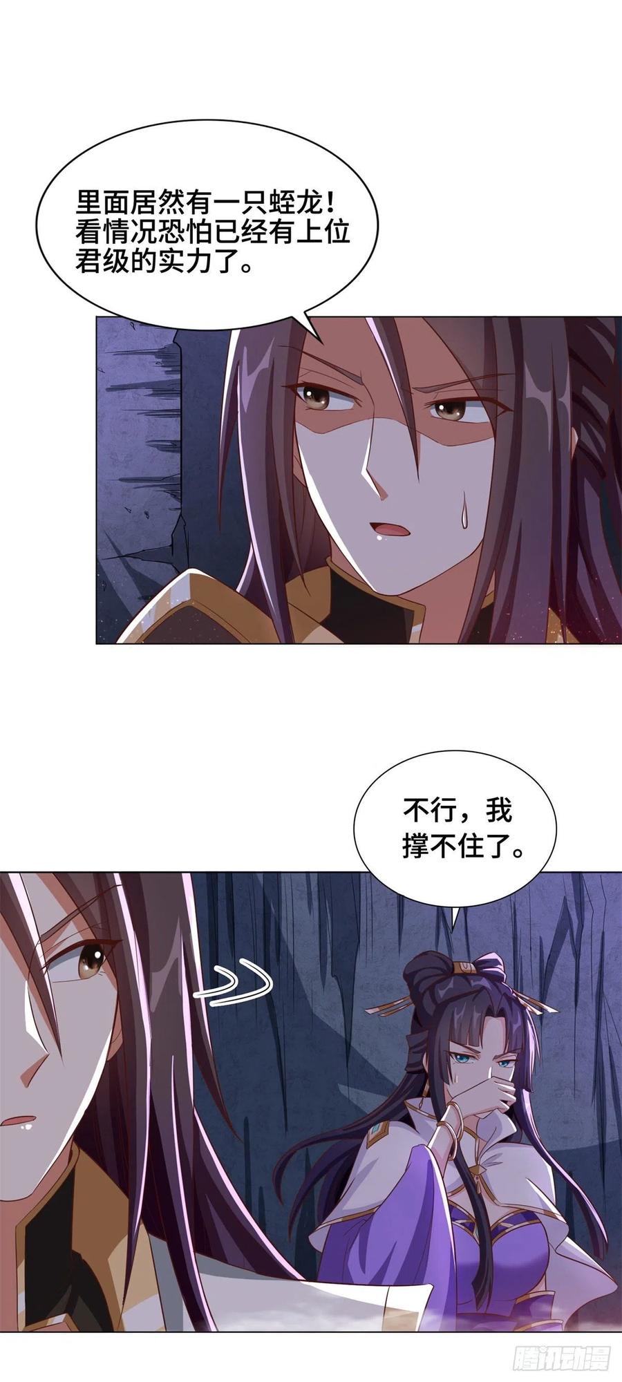 牧龙师笔趣阁无弹窗阅读漫画,105 借刀杀人2图