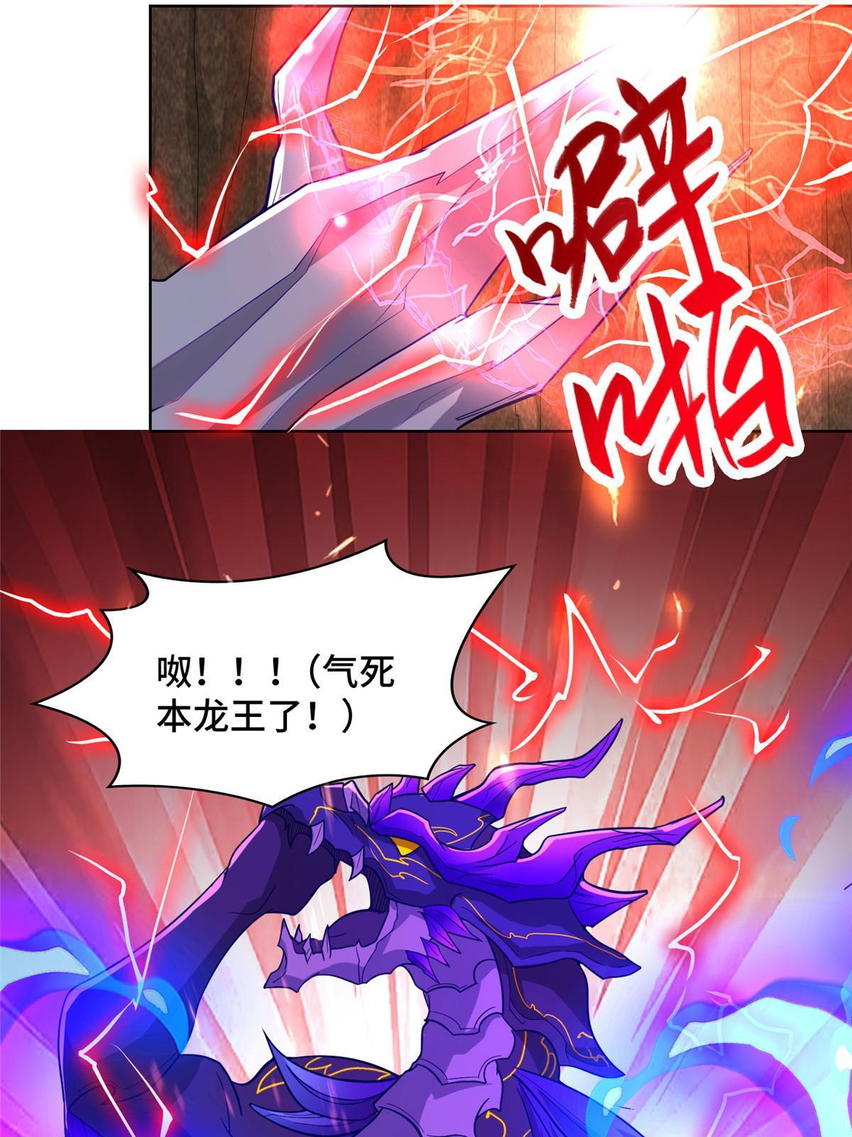 牧龙师合集漫画,249 老狗奴才1图