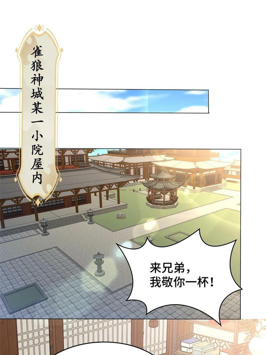 牧龙师第二季漫画,328 演戏1图
