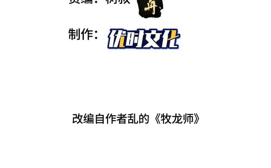 牧龙师漫画免费阅读猪猪漫画漫画,345 百里流沙1图
