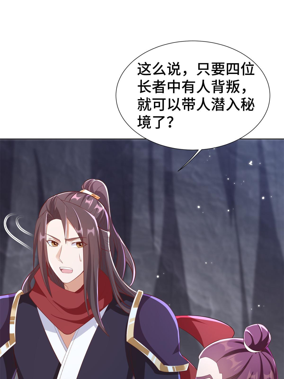 牧龙师漫画免费阅读猪猪漫画漫画,238 上了贼船2图