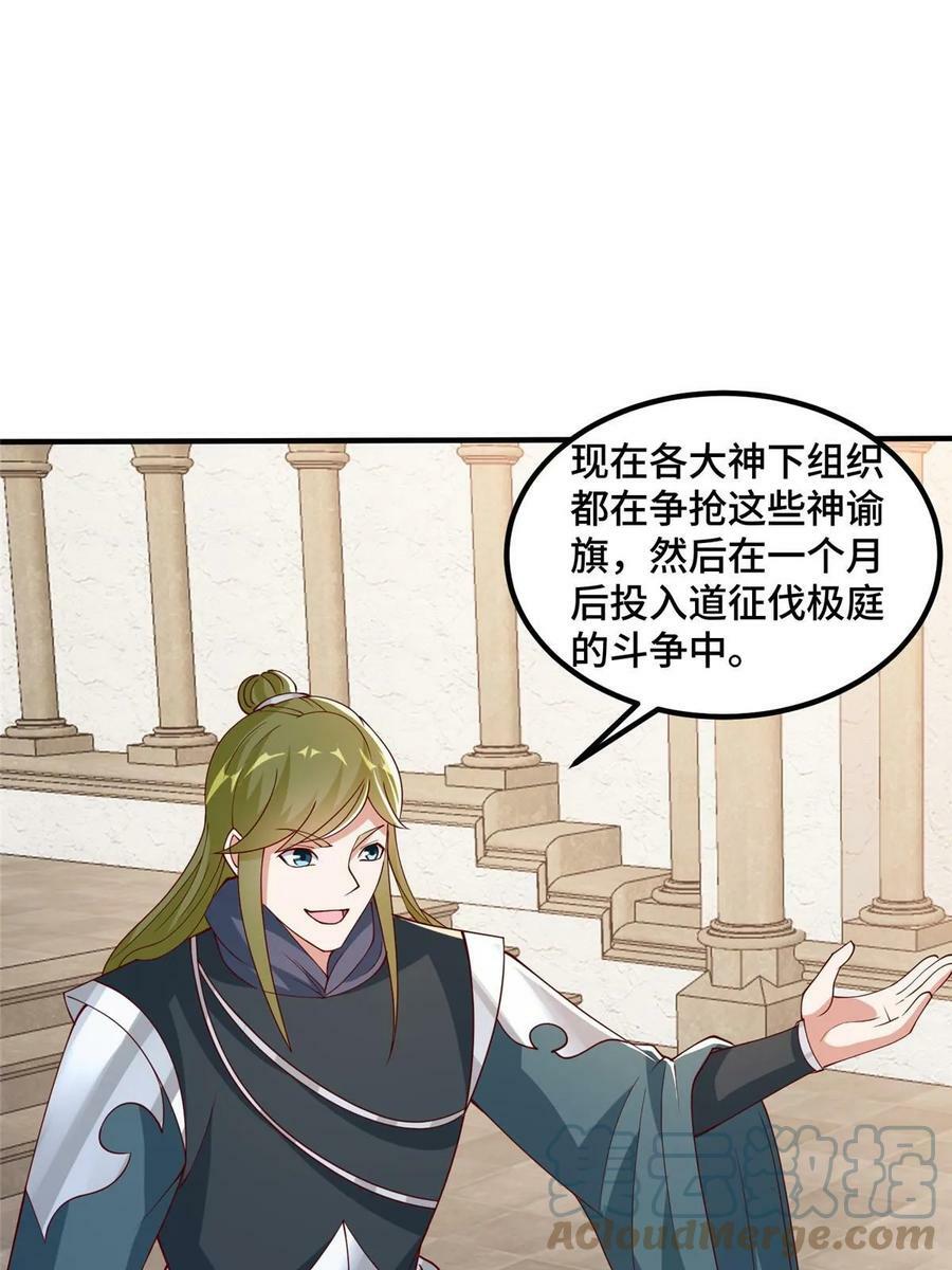 牧龙师第二季漫画,324 瓜分极庭2图