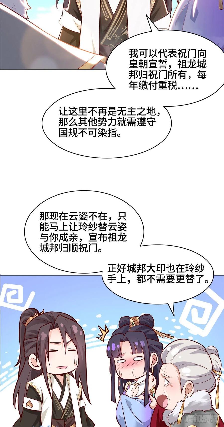 牧龙师主角的龙实力排名漫画,47 青木圣露2图