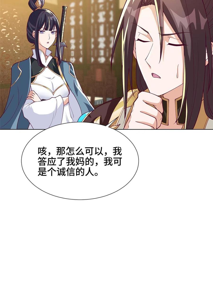 牧龙师免费阅读小说漫画,127 众女争婿2图