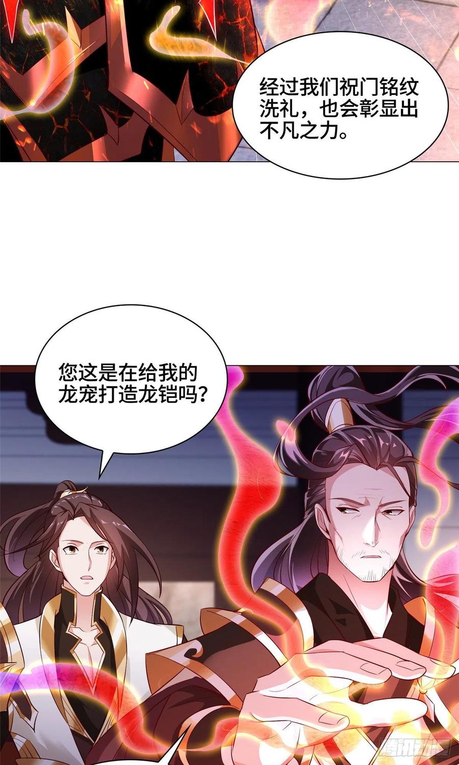 牧龙师漫画免费阅读猪猪漫画漫画,65 火山重铠2图