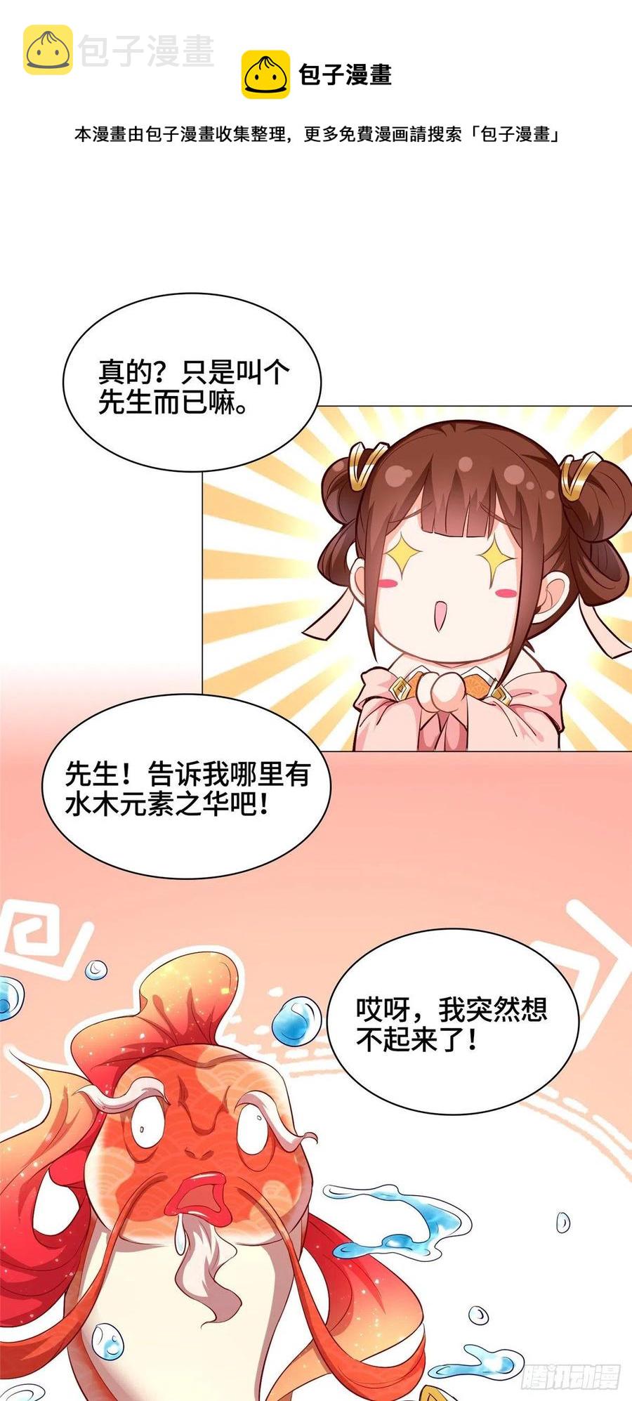 牧龙师漫画免费阅读猪猪漫画漫画,58 又遇白痴2图